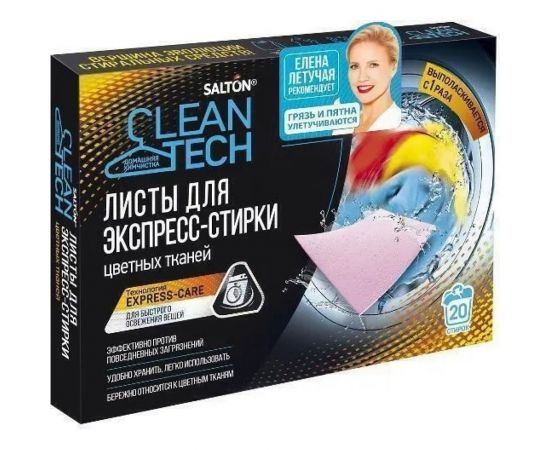 Листы для экспресс-стирки цветных тканей SALTON CleanTech с Летучей 12 20 шт SS021 – изображение 13