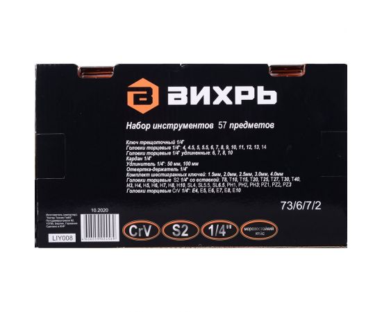 Набор инструментов 1/4 дюйма, CrV, пластиковый кейс 57 предмета Вихрь 73/6/7/2 – изображение 15