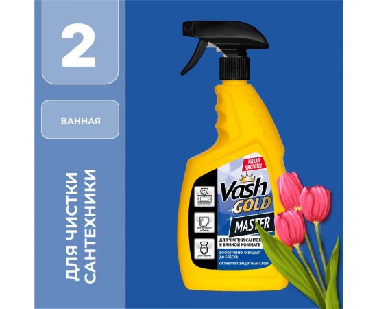 Средство для чистки сантехники VASH GOLD Master 750 мл 307437 – изображение 2