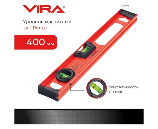 Уровень VIRA двутавровый 2 глазка и линейка 400 мм 100161 – изображение 2