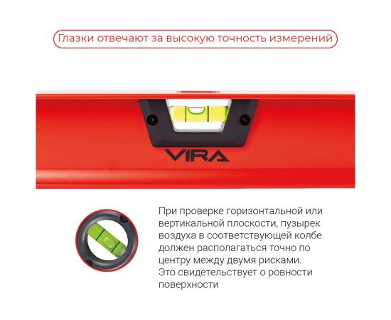 Уровень VIRA двутавровый 2 глазка и линейка 1000 мм 100164 – изображение 3