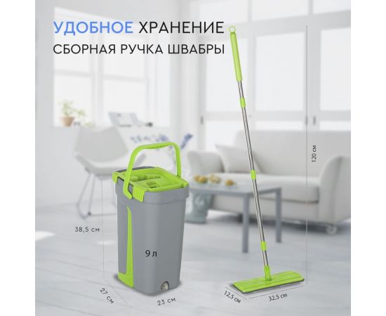 Набор для влажной уборки GELBERK GL-BMP009-2 green / зеленый – изображение 4