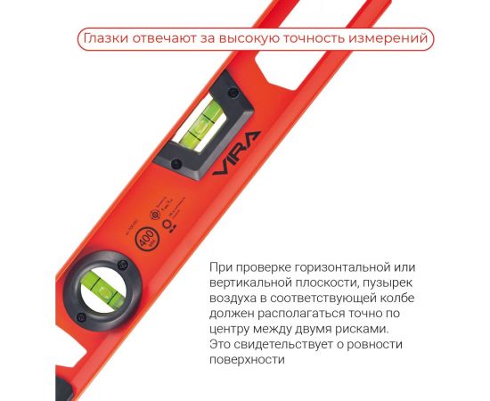 Уровень VIRA двутавровый 2 глазка и линейка 400 мм 100161 – изображение 4