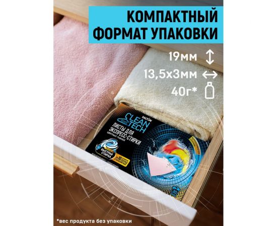 Листы для экспресс-стирки цветных тканей SALTON CleanTech с Летучей 12 20 шт SS021 – изображение 5