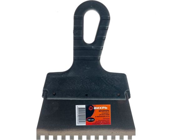 Зубчатый шпатель нержавеющая cталь, пластиковая рукоятка 6х6 мм, 150мм Вихрь 73/3/2/25 – изображение 6