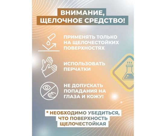 Щелочной концентрат для для кухонных плит и поверхностей, удаление жиров МАСТЕРХИМ ЖИРНЫЙ ПОЛ 5 кг 029ЩП5 – изображение 6