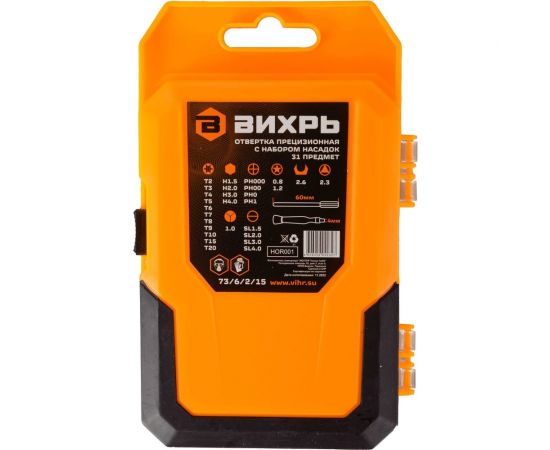 Прецизионная отвертка с набором насадок Вихрь 31 предмет в кейсе 73/6/2/15 – изображение 8
