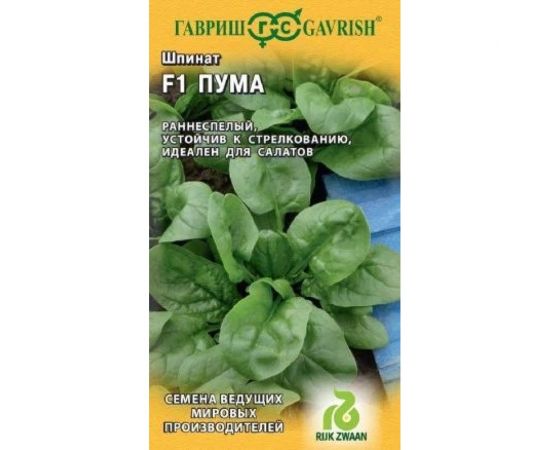 Шпинат ГАВРИШ Пума 1 г, Голландия 11000473 