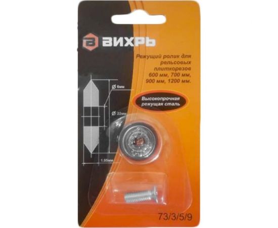 Ролик для рельсовых плиткорезов 600 мм, 700 мм, 900 мм, 1200 мм Вихрь 73/3/5/9 