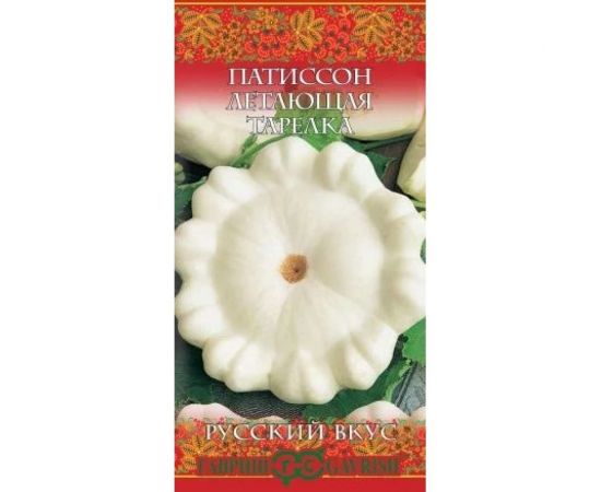 Патиссон ГАВРИШ Летающая тарелка 2 г Русский вкус! 10003496 