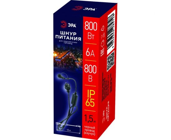 Шнур питания для подключения гирлянд ЭРА, IP65, 1,5 м, черный, каучук, 6А, 800Вт, 220В Б0051881 