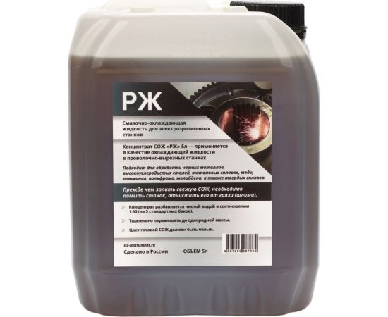 Смазочно-охлаждающая жидкость для электроэрозионных станков 5 л А-Сервис РЖ 