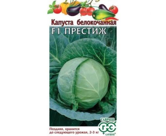 Семена ГАВРИШ Капуста белокочанная Престиж 10 шт. для хранения 1071856494 