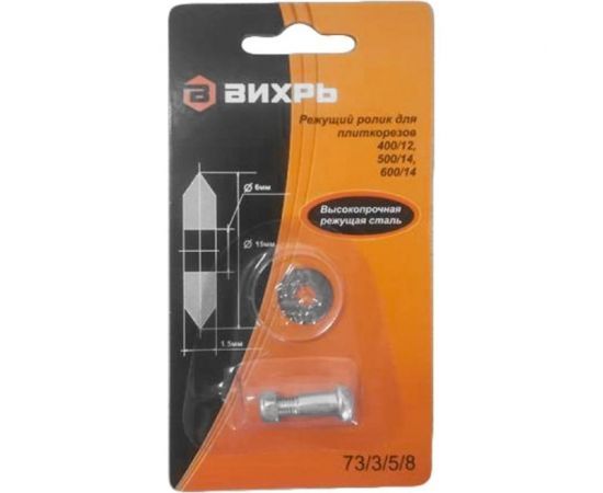 Ролик для плиткорезов 400/12, 500/14, 600/14 Вихрь 73/3/5/8 