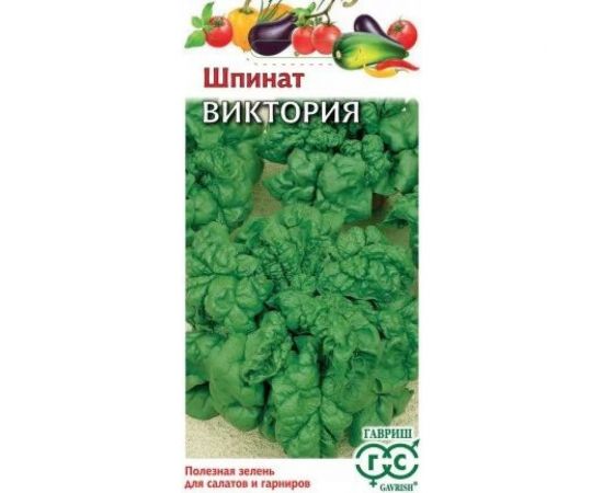 Шпинат ГАВРИШ Виктория 2 г 00001271 