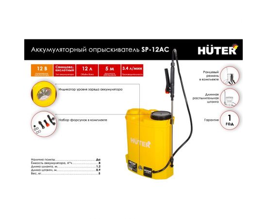 Аккумуляторный опрыскиватель Huter SP-12AC 70/13/28 – изображение 11