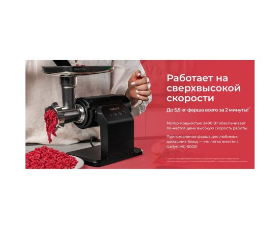 Мясорубка GARLYN MG-5000 КА-00000535 – изображение 11