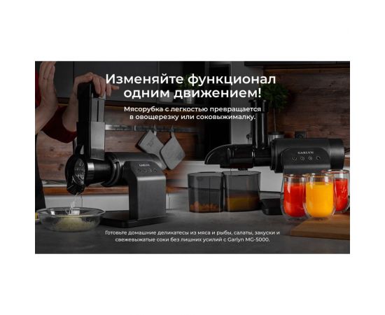 Мясорубка GARLYN MG-5000 КА-00000535 – изображение 13