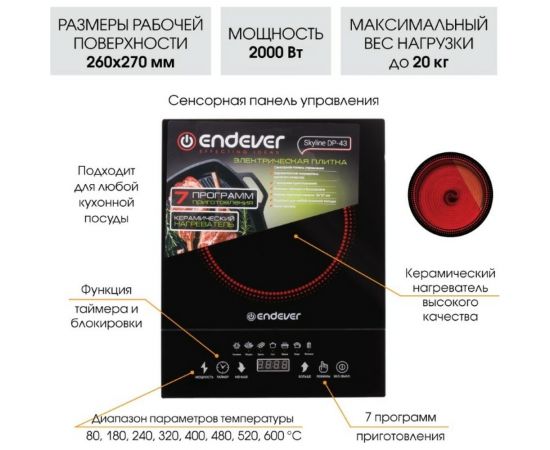Настольная плитка Endever Skyline DP-43 80610 – изображение 14