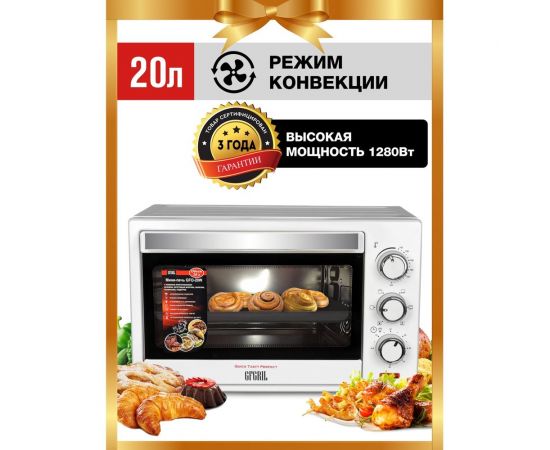 Многофункциональная мини-печь GFGRIL GFO-20W – изображение 2
