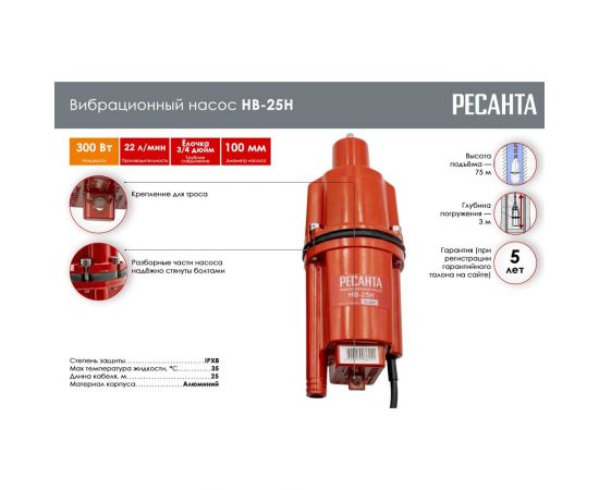 Вибрационный насос Ресанта НВ-25Н 77/8/6 – изображение 2