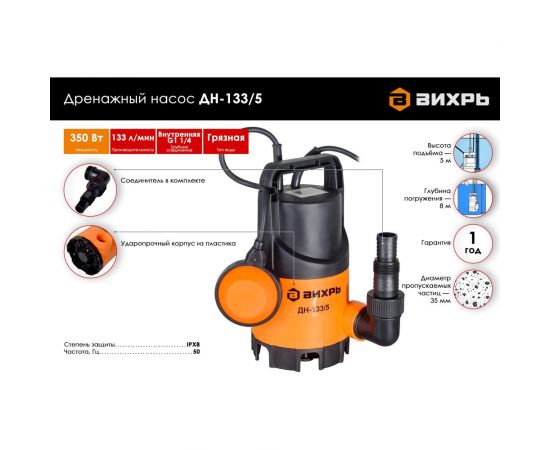 Дренажный насос Вихрь ДН-133/5 68/2/12 – изображение 2
