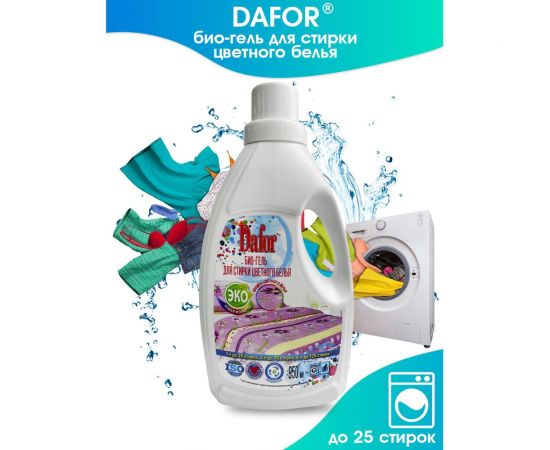 Био-гель для стирки цветного белья Дафор 950 мл 4607002305278 – изображение 2
