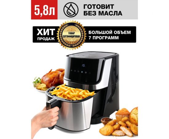 Аэрогриль GFGRIL технология Rapid Air GFA-6000 – изображение 2