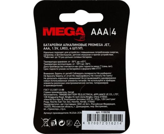 Батарейки ProMega ааа мизинчиковые, 4 штуки в упаковке 1188298 – изображение 2
