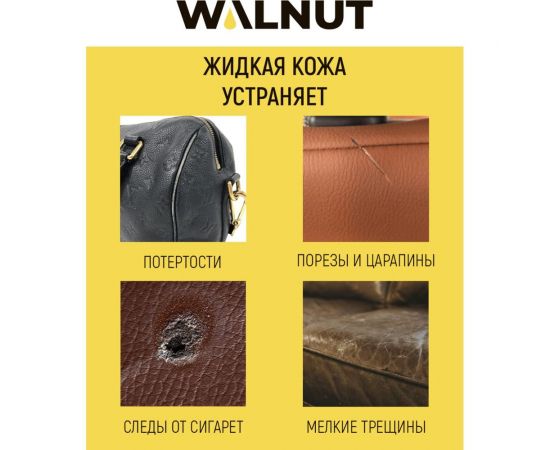 Жидкая кожа WALNUT белая, 30 мл WLN0350 – изображение 2