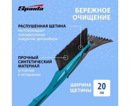 Щетка-сметка для снега SPARTA со скребком, 530мм, бирюзовая 552985 – изображение 3