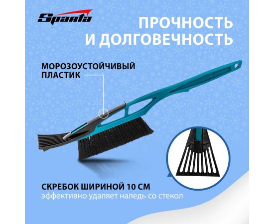 Щетка-сметка для снега SPARTA со скребком, 530мм, бирюзовая 552985 – изображение 4