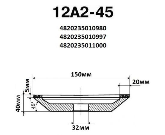 Круг алмазный чашечный 12А2 45 150х20х5х42х32 мм 125/100 БАЗИС АС4 В201 ПАИ 4820235010997 – изображение 4