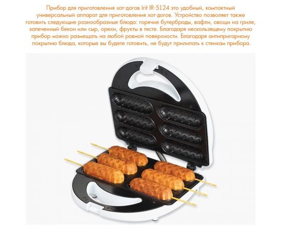 Прибор для приготовления хот-догов IRIT IR-5124 – изображение 5