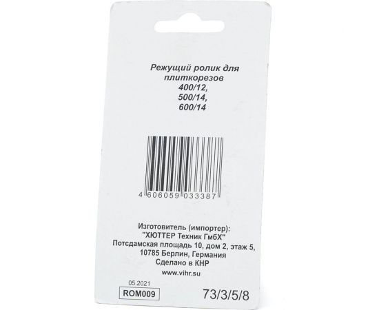Ролик для плиткорезов 400/12, 500/14, 600/14 Вихрь 73/3/5/8 – изображение 6