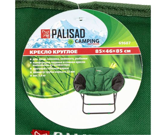 Круглое кресло PALISAD Camping 85х46х85 см 69607 – изображение 8