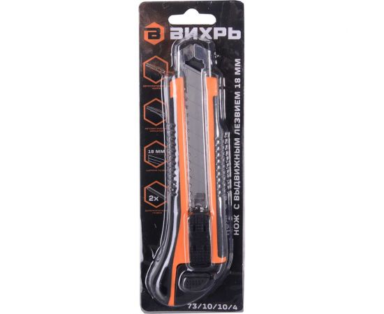 Нож с выдвижным лезвием Вихрь 18 мм, двухкомпонентный корпус, автоматический фиксатор, 73/10/10/4 – изображение 9