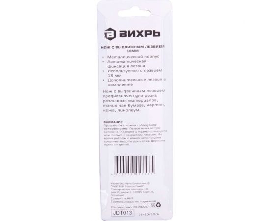 Нож с выдвижным лезвием Вихрь 18 мм, двухкомпонентный корпус, автоматический фиксатор, 73/10/10/4 – изображение 10