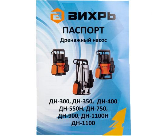 Дренажный насос Вихрь ДН-300 68/2/6 – изображение 10