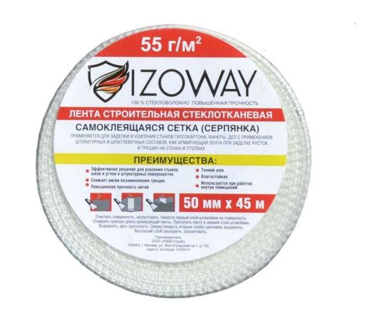 Серпянка Izoway 50 мм, 45 м 1641 