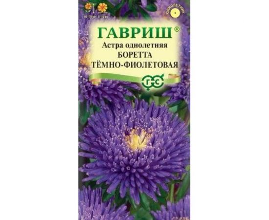 Астра ГАВРИШ Боретта темно-фиолетовая, однолетняя принцесса 0.3 г 10000532 