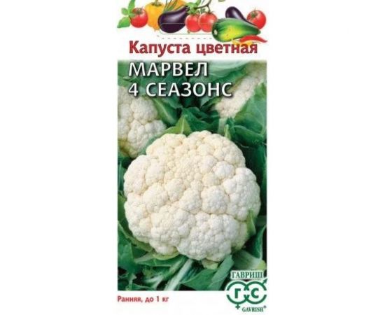 Семена ГАВРИШ Капуста цветная Марвел 4 сеазонс, 0.3 г 000660 