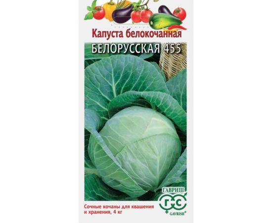 Семена ГАВРИШ Капуста белокочанная Белорусская 455 0.1 г для квашения 1071856464 