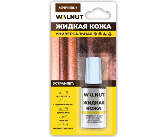 Жидкая кожа WALNUT коричневая, 20 мл WLN0004 