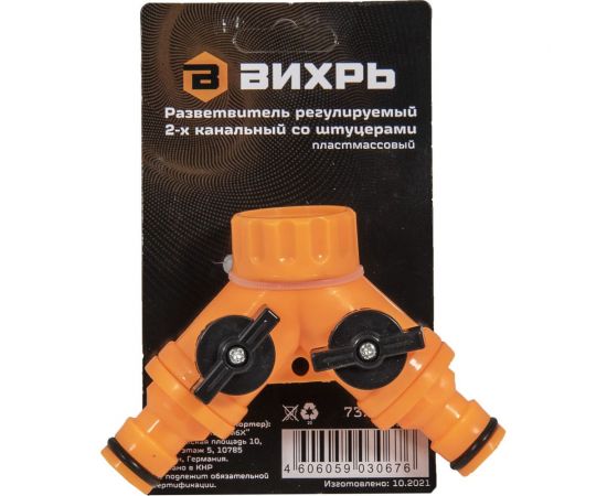 Разветвитель регулируемый 2-х канальный со штуцерами Вихрь 73/7/2/23 