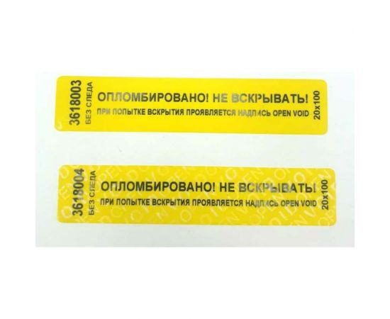 Номерная наклейка ООО Пломба.Ру ширина 20 мм, длина 100 мм, не оставляющая след, желтая, 1000 шт. 251661 