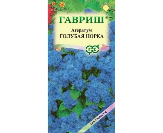 Агератум ГАВРИШ Голубая норка 0,05 г, серия Сад ароматов 1071856787 