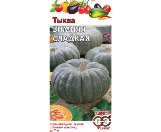 Семена Гавриш Тыква Зимняя сладкая 2 г 1399 