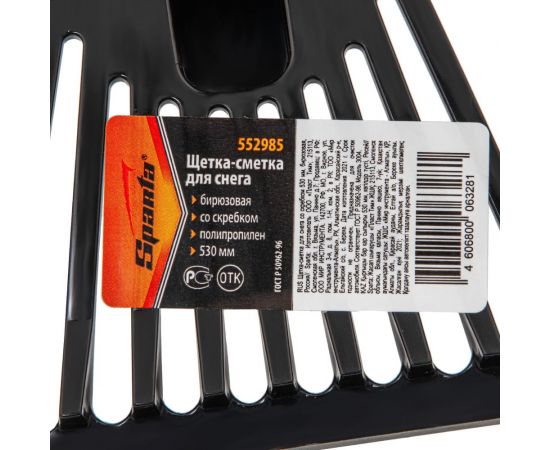 Щетка-сметка для снега SPARTA со скребком, 530мм, бирюзовая 552985 – изображение 17