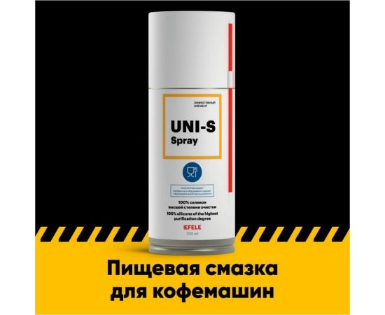 Пищевая смазка для кофемашин EFELE Uni-S 210 мл 0094311-1 – изображение 2